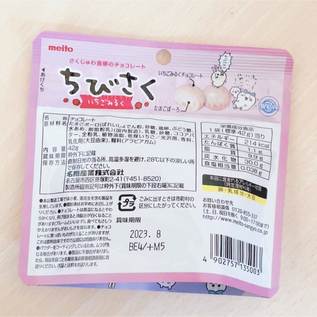 ④ ちいかわ チョコがけたまごぼーろBABYな気持ち ちびさく 計4点 食品/飲料/酒の食品(菓子/デザート)の商品写真