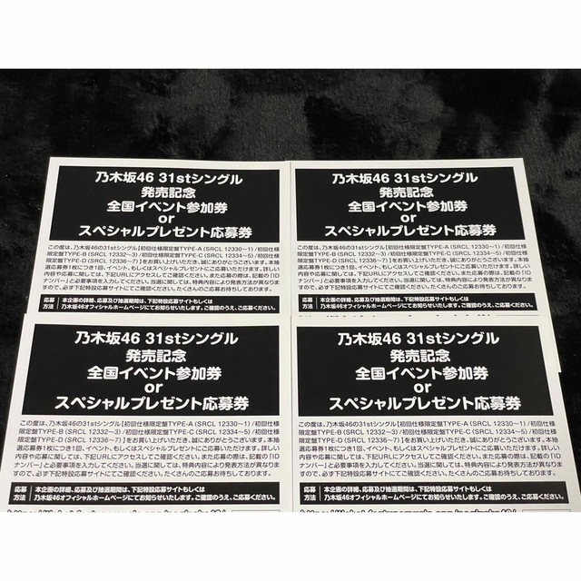 乃木坂46 31stシングル 『ここにはないもの』 応募券　4枚セット
