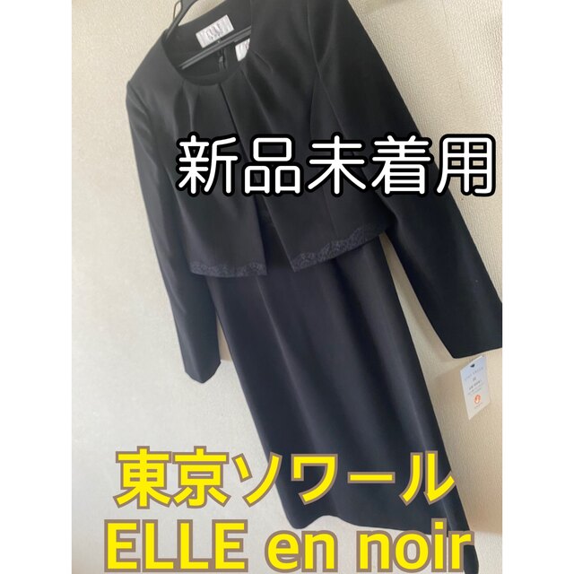 東京ソワール ELLE en noir/エル アン ノワール