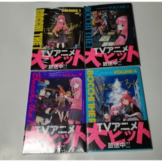 ぼっち・ざ・ろっく！　1巻～4巻セット　新品未開封(青年漫画)