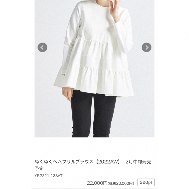 新品 yori ぬくぬくヘムフリルブラウス【2022AW】ネイビー ...