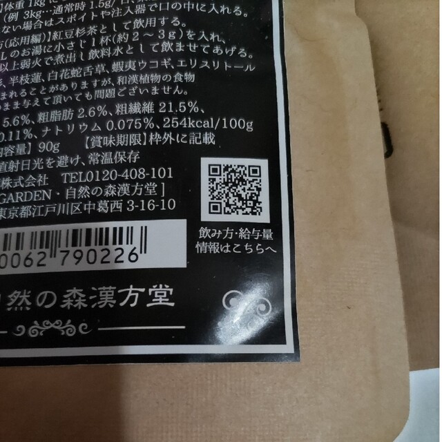 自然の森製薬「スーパー紅豆杉パウダー90g」2袋セット 【送料無料/新品