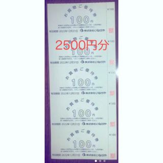 いなげや優待券　2500円分　100円券25枚(その他)