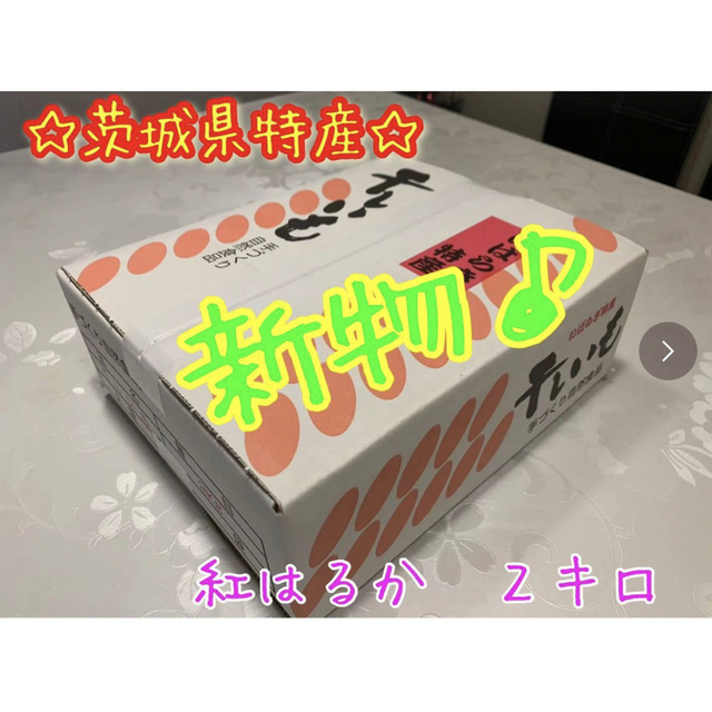 紅はるか A級　平干し2kg(内容量)★茨城県ひたちなか特産干し芋★