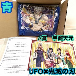 日清UFO×鬼滅の刃　オリジナル描き下ろしグッズ　A賞　宇髄天元　青パーカー(その他)