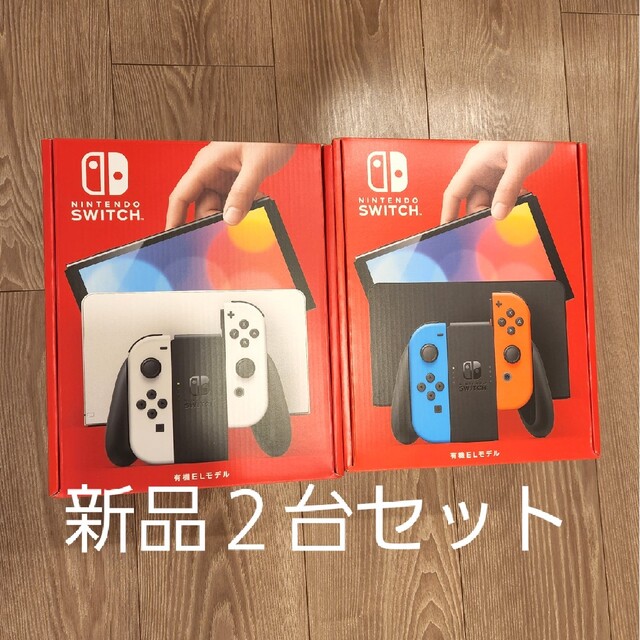 【保証書付】Switch本体有機EL ネオン&ホワイト　２台セット　新品