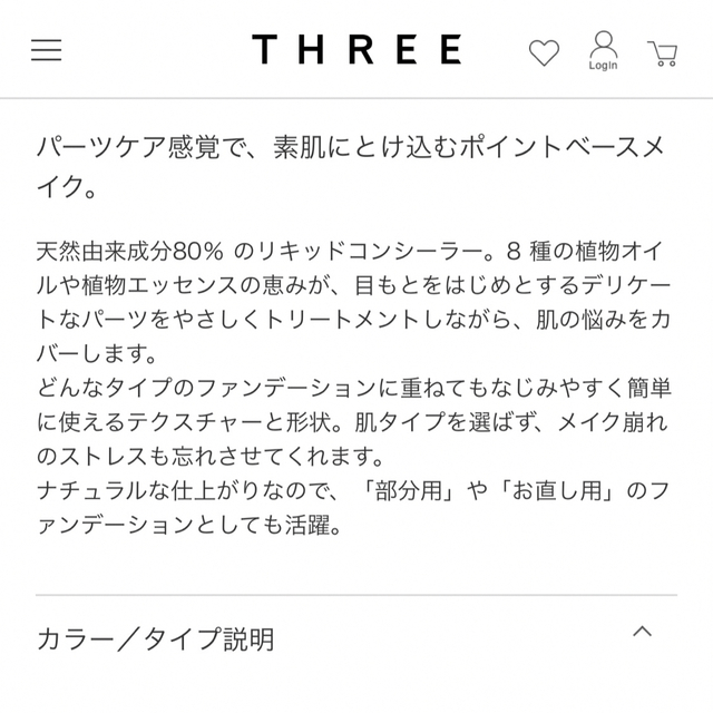 THREE(スリー)のTHREE アドバンスドスムージングコンシーラー01 コスメ/美容のベースメイク/化粧品(コンシーラー)の商品写真