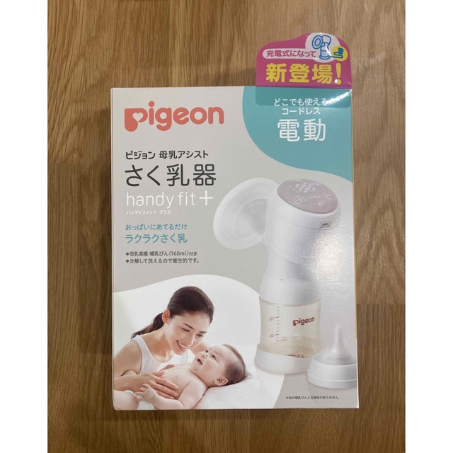 pigeon 電動搾乳機　母乳パック