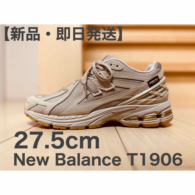 New balance M1906R T ベージュ