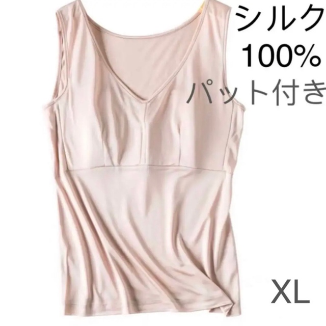 シルク　100% 絹　パット付き　タンクトップ　XL ベージュ　3枚