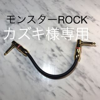 プロリンク　モンスターROCK 超美品　パッチLL 0.75ft 22cm ②(シールド/ケーブル)