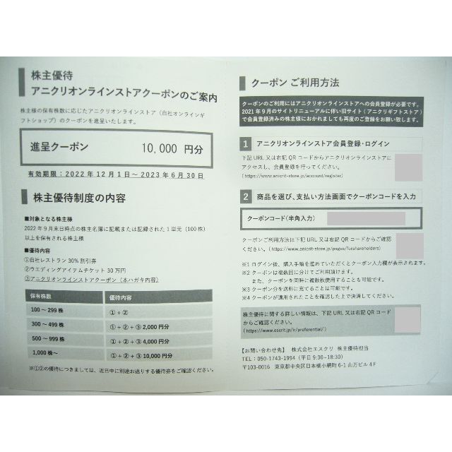 エスクリ 株主優待 10000円分　他