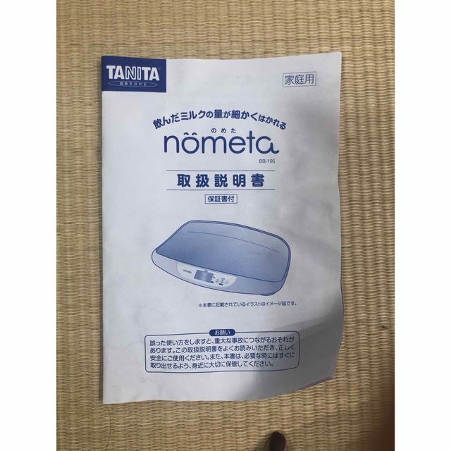 TANITA(タニタ)のタニタ　ベビースケール　体重計　nometa  キッズ/ベビー/マタニティの洗浄/衛生用品(ベビースケール)の商品写真