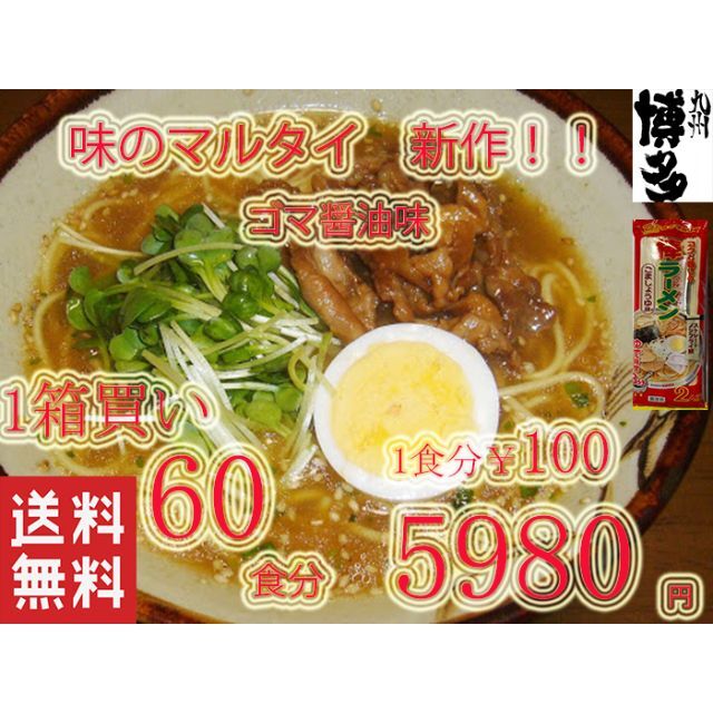 激安　1箱買いNEW 　オススメ　新作 ごましょうゆ味 棒ラーメン 人気　旨い