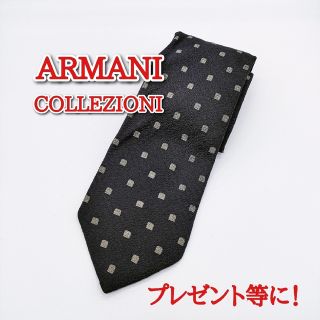 アルマーニ コレツィオーニ(ARMANI COLLEZIONI)の【美品!!】【匿名配送】アルマーニコレツォーニ★メンズネクタイ★ラスト１点★(ネクタイ)