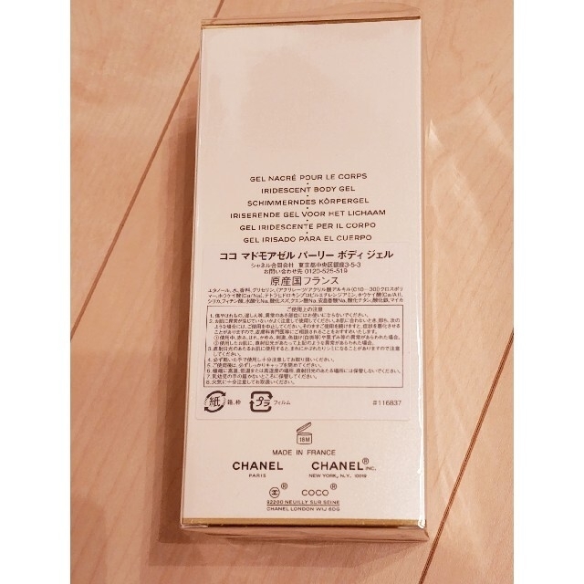CHANEL シャネル ココマドモアゼル パーリーボディジェル 250ml