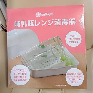 ニシマツヤ(西松屋)の【超美品】哺乳瓶レンジ消毒器(哺乳ビン用消毒/衛生ケース)