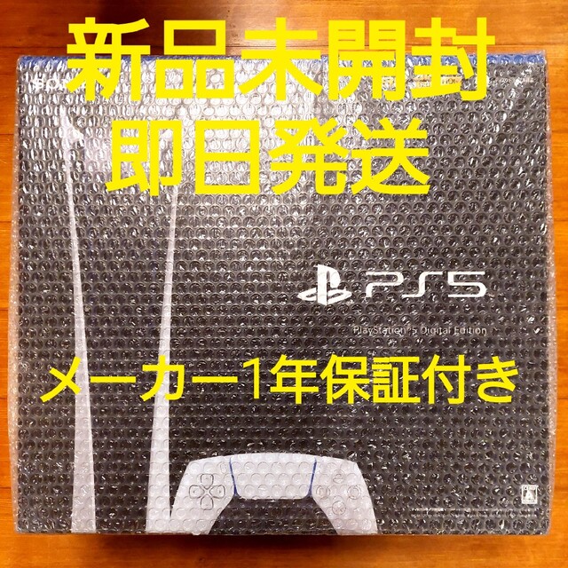 PlayStation - 【新品未使用】PS5 デジタルエディション　CFI-1200B01