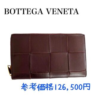 ボッテガヴェネタ(Bottega Veneta)の【参考価格¥126,500】BOTTEGA VENETA  ボッテガ 長財布(財布)