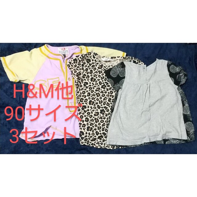 H&M(エイチアンドエム)の(No.98)H&M他 90サイズ 3セット キッズ/ベビー/マタニティのキッズ服女の子用(90cm~)(Tシャツ/カットソー)の商品写真