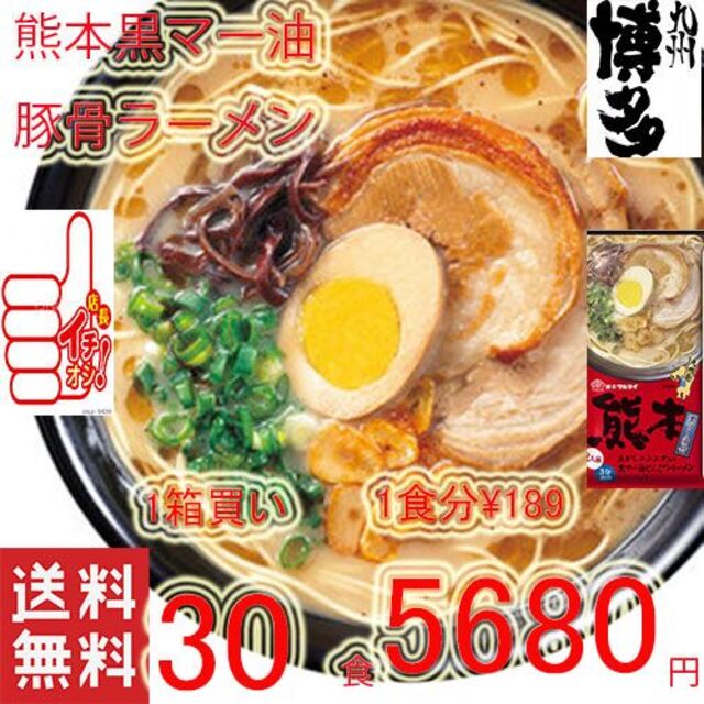 おススメ　今、これが一番ハマってますマルタイ 熊本黒マー油とんこつラーメン