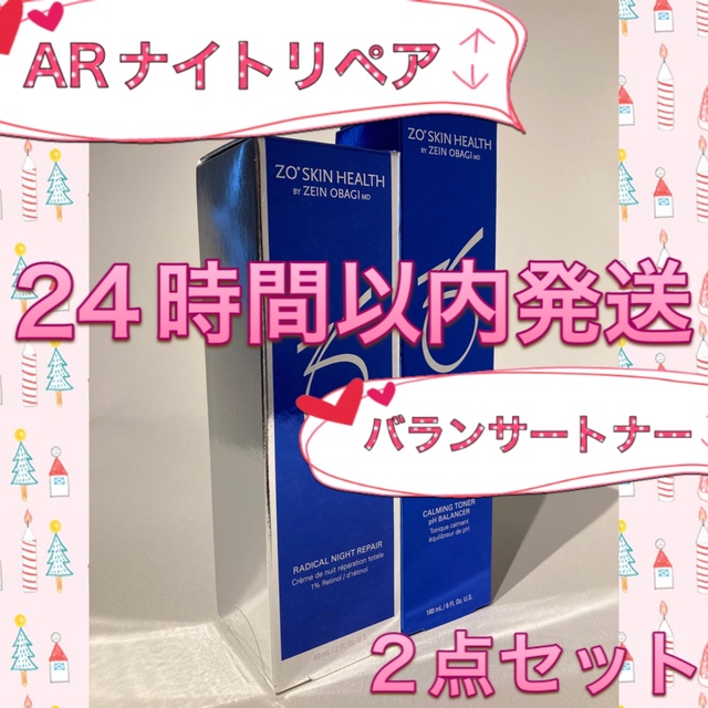 スキンケア/基礎化粧品☆新品☆ 〖 バランサートナー &ARナイトリペア 〗2点セット ゼオスキン