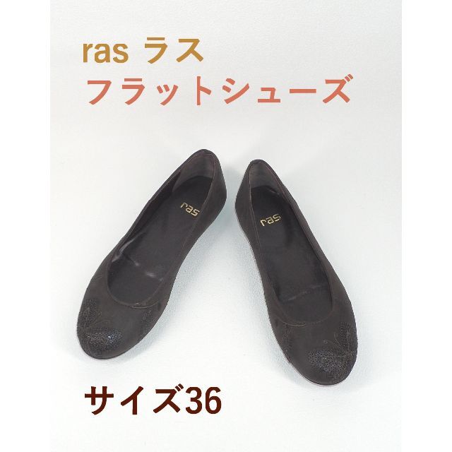 ras フラットシューズ