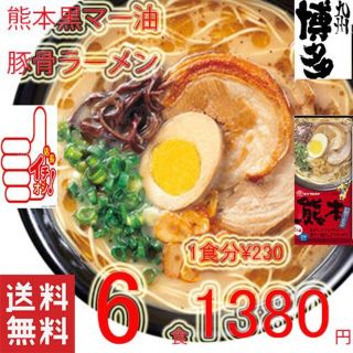 おススメ　今、これが一番ハマってますマルタイ 熊本黒マー油とんこつラーメン(麺類)