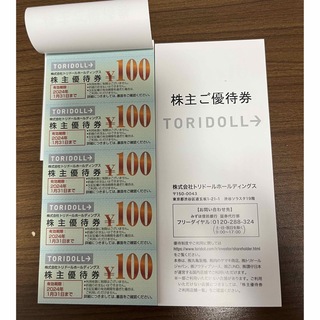 『最新』トリドール株主優待券13000円分(レストラン/食事券)