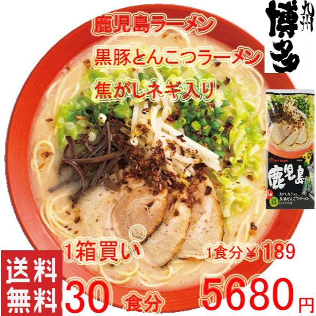 おすすめ　by　ラーメン店's　とんこつラーメン焦がしネギ入り　黒豚　shop｜ラクマ　旨いの通販　九州博多　激安1箱買い人気　鹿児島