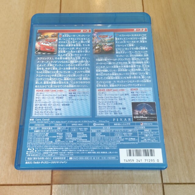 Disney(ディズニー)のカーズ1＆2　ブルーレイセット Blu-ray エンタメ/ホビーのDVD/ブルーレイ(アニメ)の商品写真