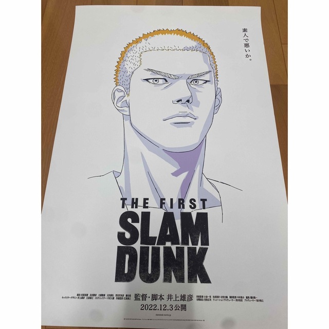 『THE FIRST SLAM DUNK』スラムダンク限定ポスター