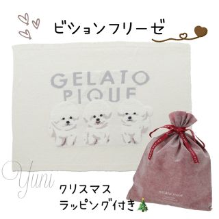 正規品 モチーフジャガードブランケット ビションフリーゼ