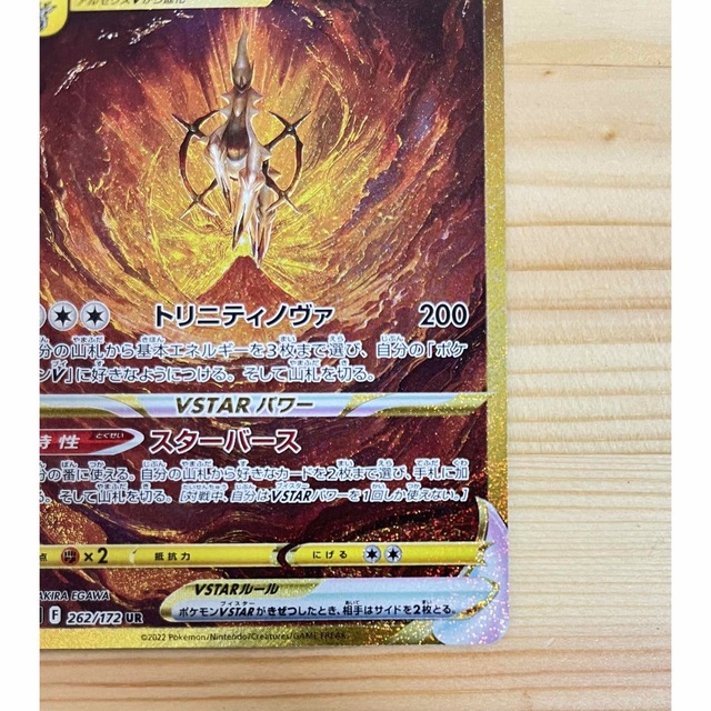 アルセウスVSTAR UR ポケカ ポケモンカード|トレーディングカード アルセウスVSTAR UR ポケカ ポケモンカード|トレーディングカード