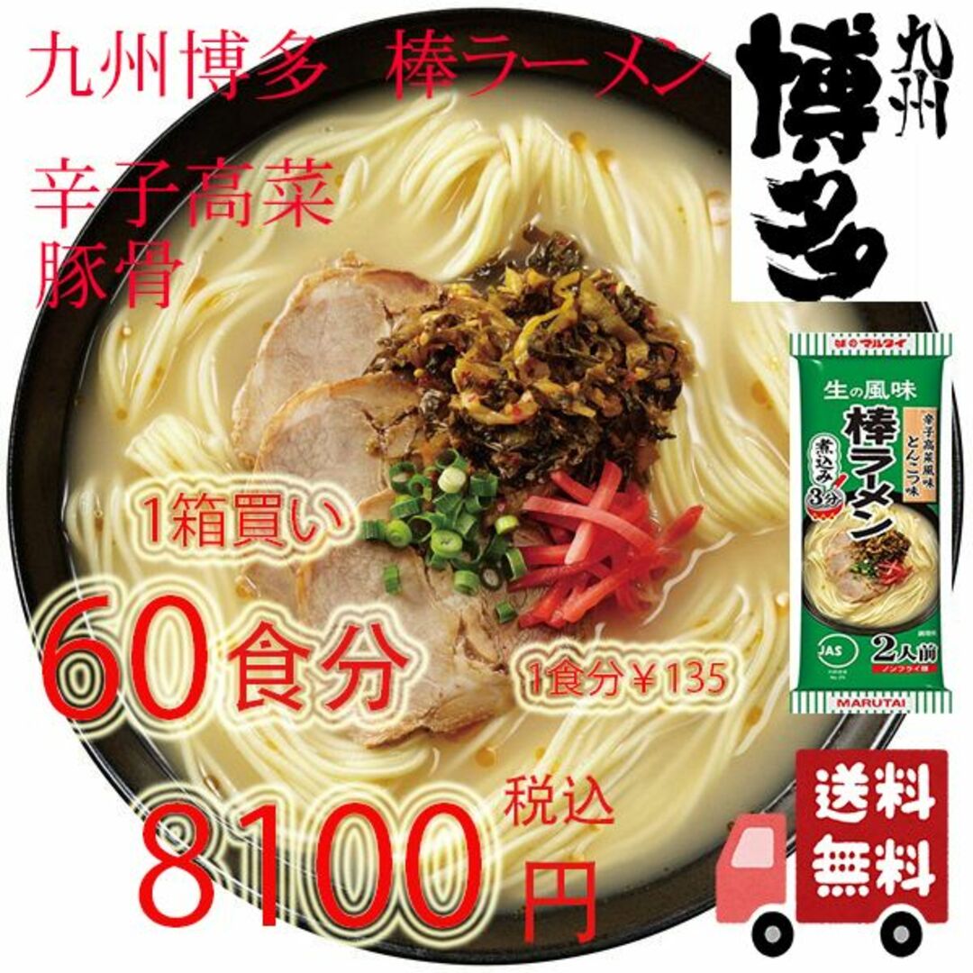 激安1箱買い人気　辛子高菜風味棒ラーメン マルタイの棒ラーメン　おすすめ　うまい