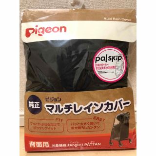 ピジョン(Pigeon)のm様　専用ページ(ベビーカー用レインカバー)