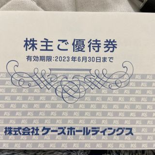 ケーズデンキ　ケーズ電機　株主優待券　4000円(ショッピング)