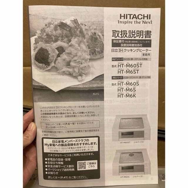 日立(ヒタチ)の【新品未使用】日立 IHクッキングヒーター　ビルドイン スマホ/家電/カメラの調理家電(調理機器)の商品写真