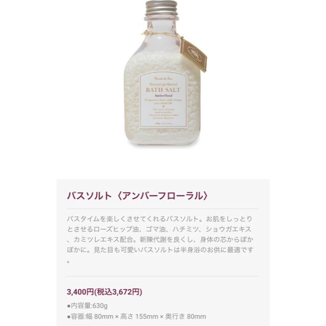 SABON(サボン)のぴょんす様専用☆バスソルト2点セット コスメ/美容のボディケア(バスグッズ)の商品写真