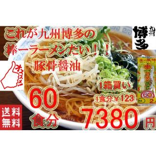 人気　九州博多の超定番 　醤油豚骨味 棒ラーメンこの味 旨い おすすめ(麺類)