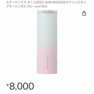 スターバックス(Starbucks)の値下げスタバピンク水色タンブラー　桜タンブラー(タンブラー)