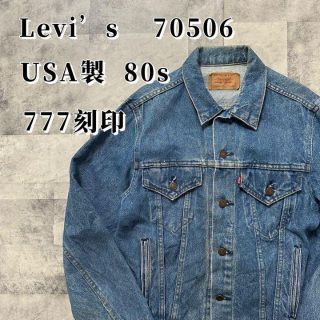 リーバイス(Levi's)のUSA製　80s Levi's デニムジャケット 70506 刻印777 古着(Gジャン/デニムジャケット)