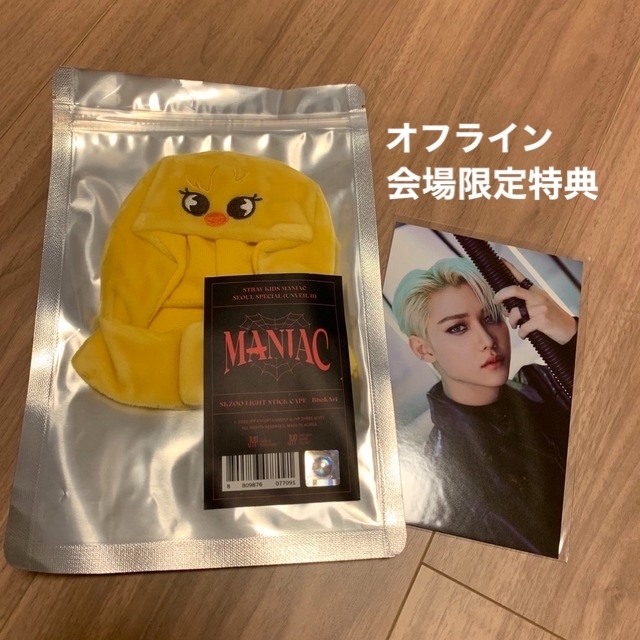 maniac ペンライトカバー ハン 新品未開封 stray kids