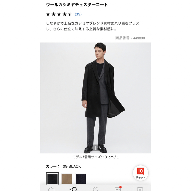 ユニクロ ウールカシミヤチェスターコート 【超歓迎された】 71.0%OFF