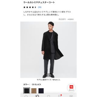 ユニクロ(UNIQLO)のユニクロ　ウールカシミヤチェスターコート(チェスターコート)