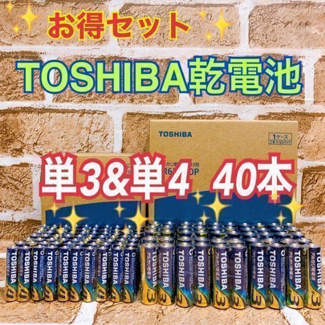 東芝(トウシバ)の【TOSHIBA乾電池】単3&単4☆ミックス40本セット　SALE スマホ/家電/カメラのスマートフォン/携帯電話(バッテリー/充電器)の商品写真