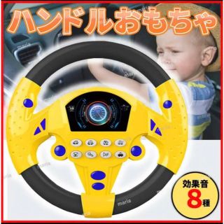 ハンドル 子供 おもちゃ 車 運転 乗り物 お出かけ 音楽 黄色 吸盤 知育玩具(知育玩具)