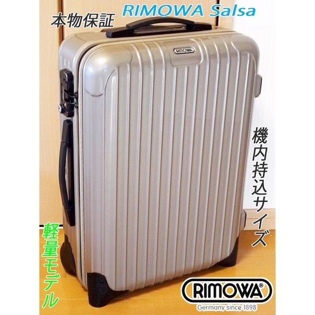 リモワ サルサジャパン 35L 超軽量【機内持込可】限定色メンテ