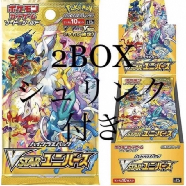 ポケモンカード　ソード＆シールド ハイクラスパック VSTARユニバース2BOX