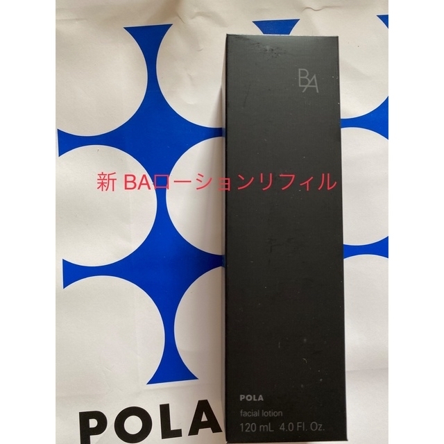 【お得】 pola第六世代 BAローションリフィル120ml／新品スキンケア/基礎化粧品